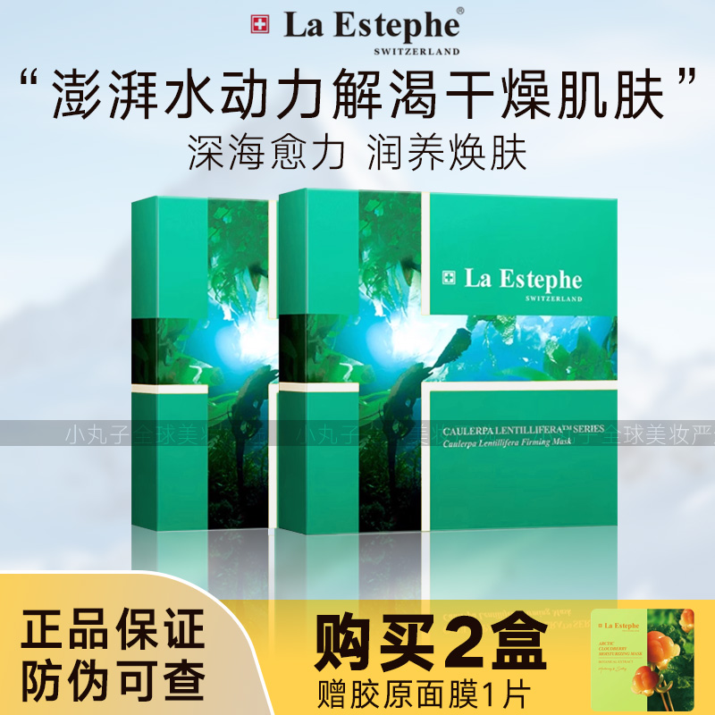 瑞士瑞斯美提亮紧致舒缓补水面膜