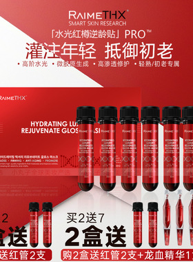 澳门购 雷美特丝全新红管水光奢宠逆龄MAX试管面膜立体塑颜透亮肌