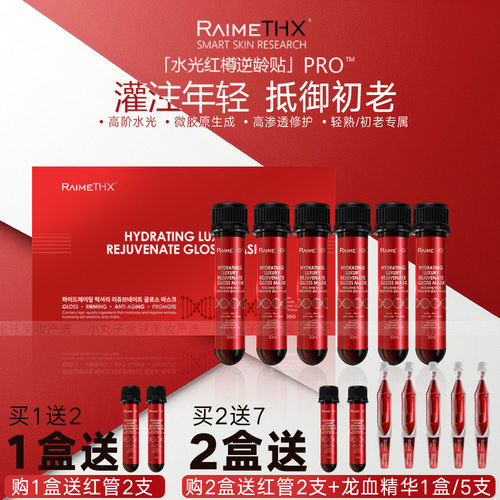 韩国院MAX水光红管试管面膜紧致
