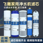 飞雕净水器滤芯纯水机10寸PPF活性炭反渗透膜T33直饮水品质过滤芯