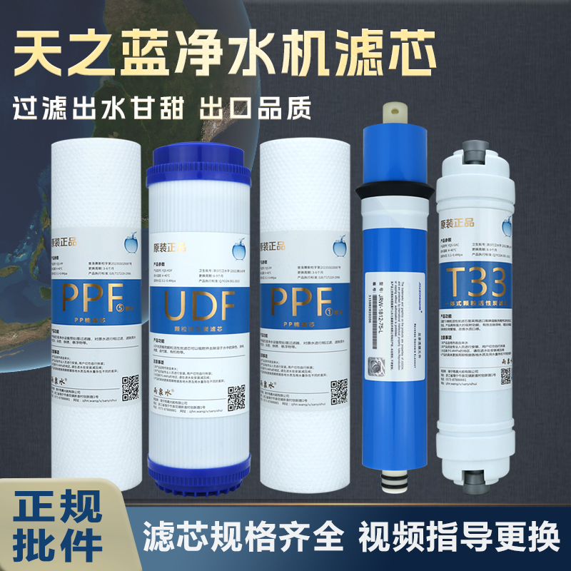天之蓝净水器滤芯10寸通用tzl-75/100家用pp棉RO反渗透膜五级包邮