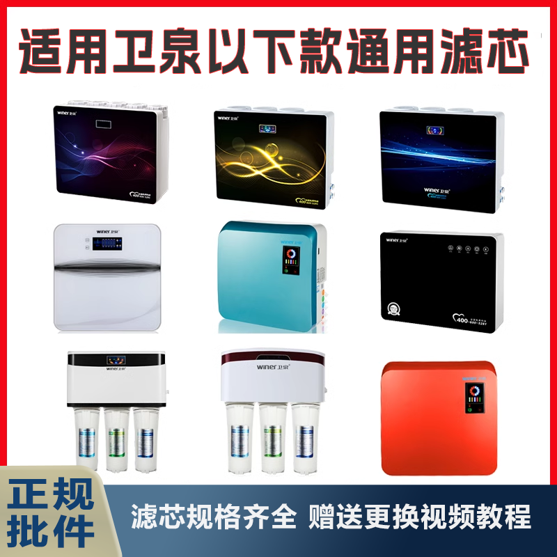 适用卫泉净水器滤芯WQ-RO09/03/06/302/301/950纯水机380超滤机