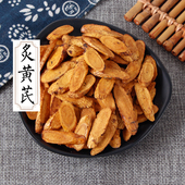 熟黄芪 蜜炙黄芪 特级 正品 灸北芪 炙黄芪500克 内蒙古大片 野生