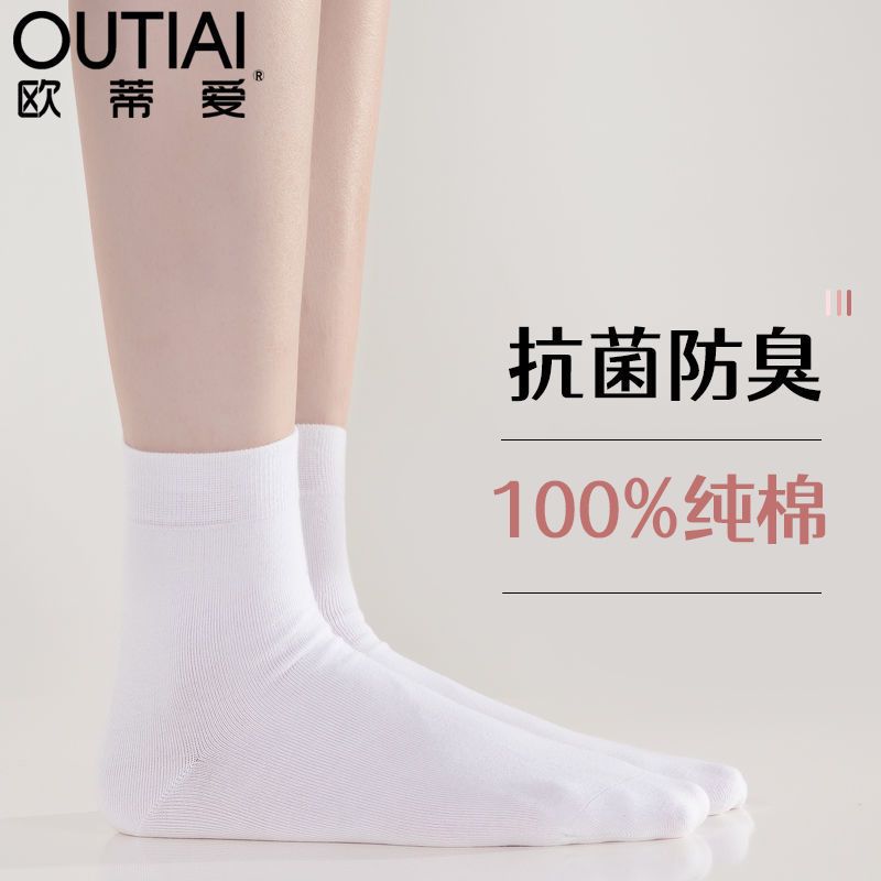 欧蒂爱100%纯棉女袜春夏薄棉袜夏季白色全棉中筒抗菌网眼无骨短袜