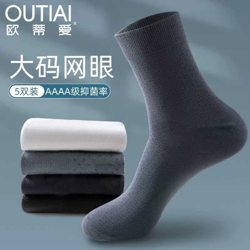 欧蒂爱45 46 47大码棉袜男春夏薄棉袜子中筒袜夏季薄款透气无骨袜