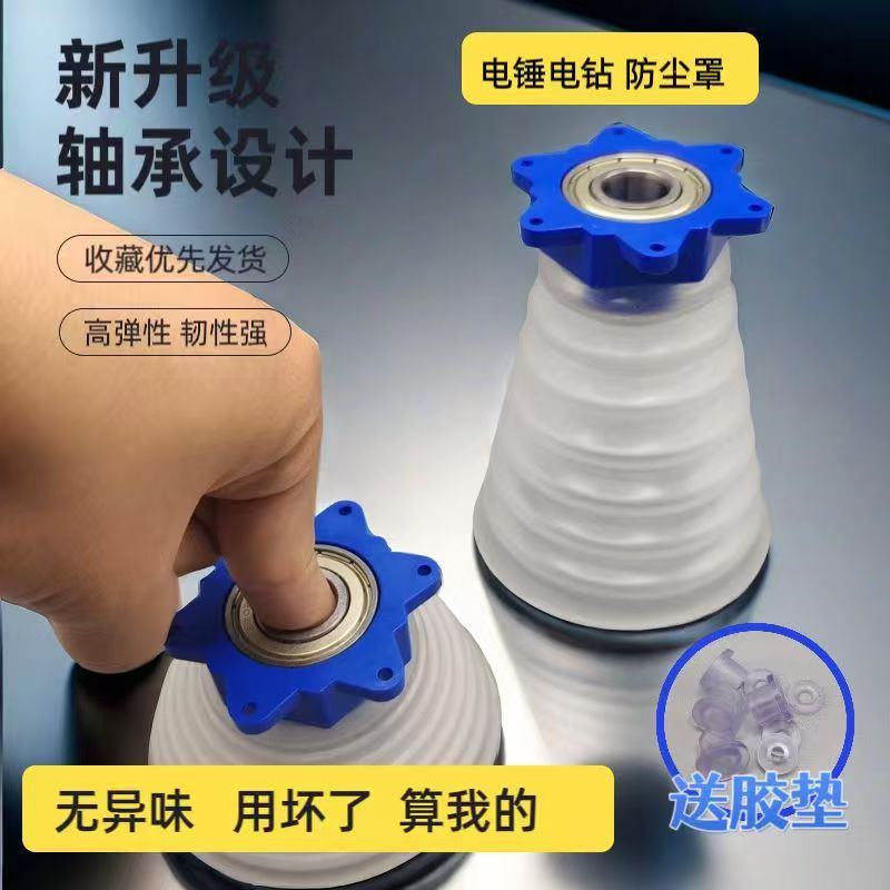 电锤钻防尘罩冲击钻悬吊式天花板混凝土打眼打孔防灰尘保护