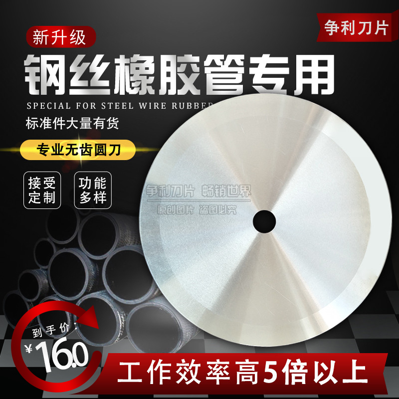 切钢管橡胶金属无烟圆刀片