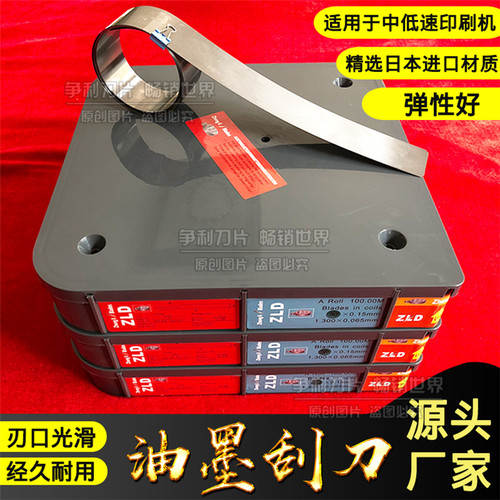 ZLD凹版印刷机刮刀油墨刮刀