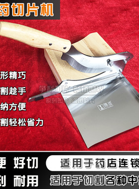 西洋参中药材手动切片刀切片机