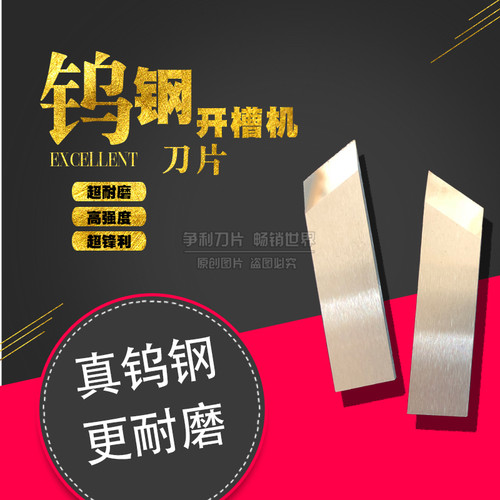 礼品盒开槽v型纸板超硬合金刀片