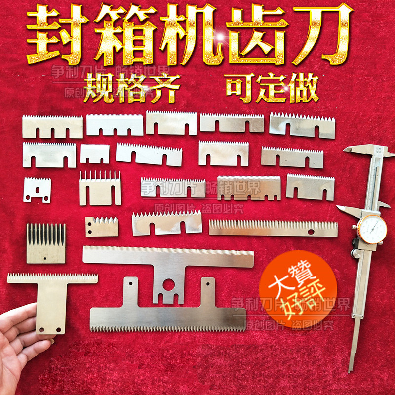 封箱机刀片齿形刀片包装机刀片立式枕式包装机切刀锯齿刀片定做