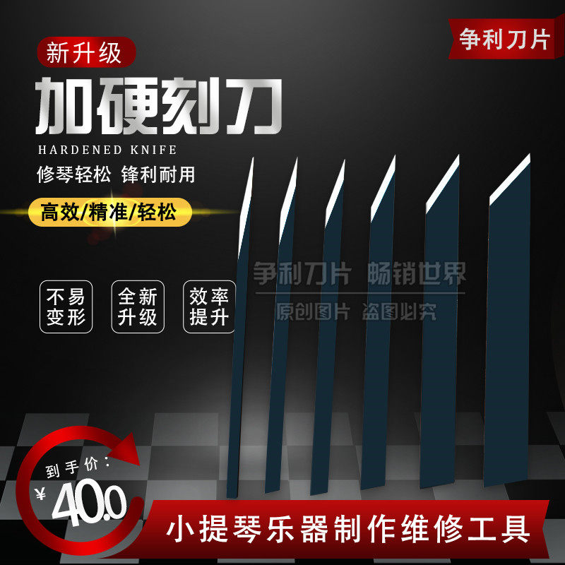 维修制作木工含钴钢刀小提琴图片