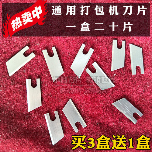 争利纸箱打包机刀片配件