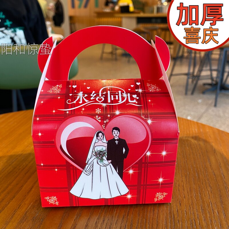 加厚喜糖盒婚礼伴手礼盒大红色卡通手提式结婚糖果盒婚庆结婚订婚