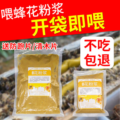 花粉浆喂蜂养蜂包邮油菜花粉