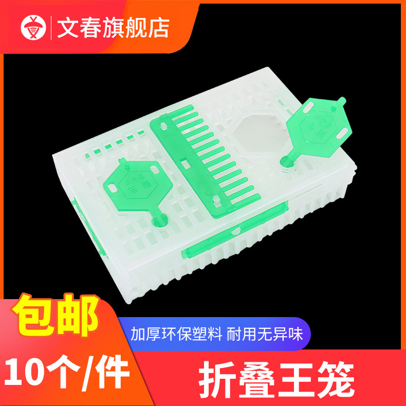 扣王笼罩双王笼中蜂意蜂塑料针式囚王笼蜂具养蜂育王工具全套蜂箱