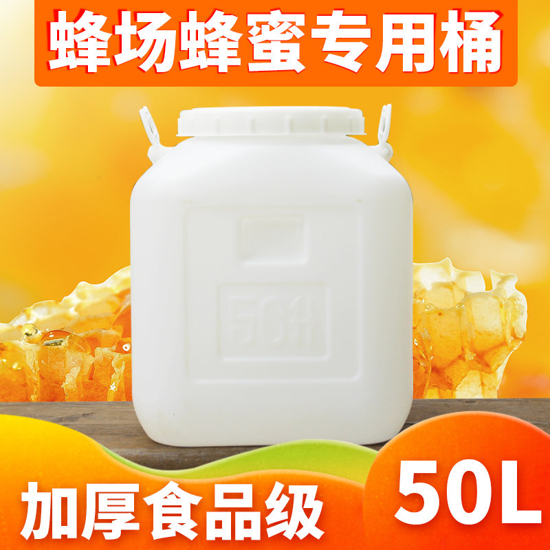 食品级蜂蜜桶 塑料桶优质加厚3kg全新料酵素桶蜂场专用50L蜂蜜桶