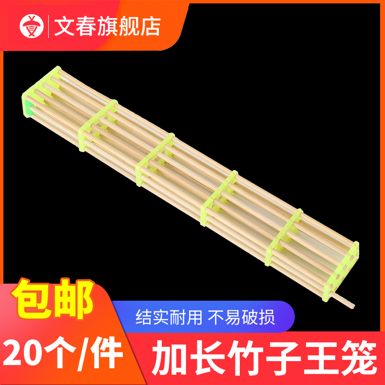竹子+塑料材质 加长型王笼 长20巢门 20个装