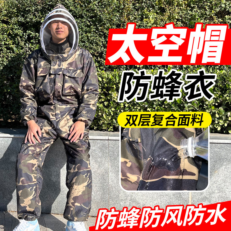 防蜂服全套养蜂防护服免水洗蜜蜂衣服透气连体防蜂衣免洗加厚防蜇