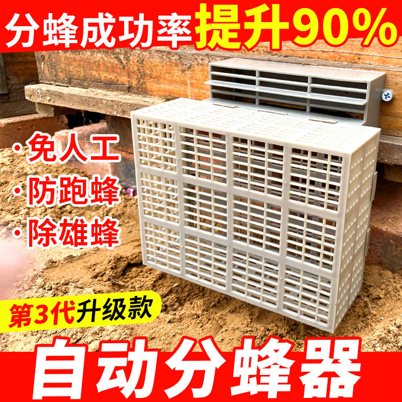 蜜蜂自动分蜂器懒人分蜂塑料土养中蜂专用收蜂囚蜂王笼防逃框蜂具