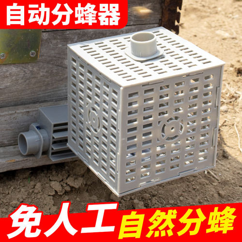 自动分蜂神器无需人工自然分流