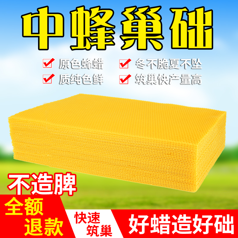 中意蜂巢础蜜蜂工具蜂巢全套专用养蜂工具蜂蜡中蜂专用养蜂工具