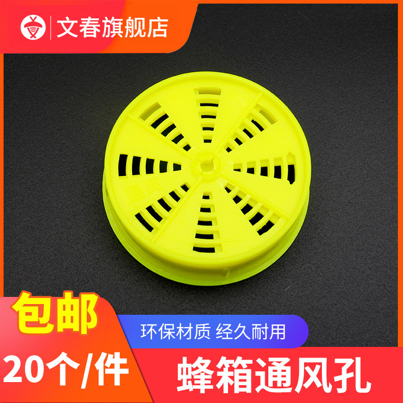 透气孔巢门意蜂中蜂圆形出蜂新品蜂箱全套配件蜂具养蜂工具通风口图片