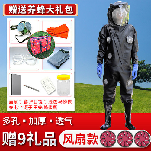 连体全套加厚马蜂服透气