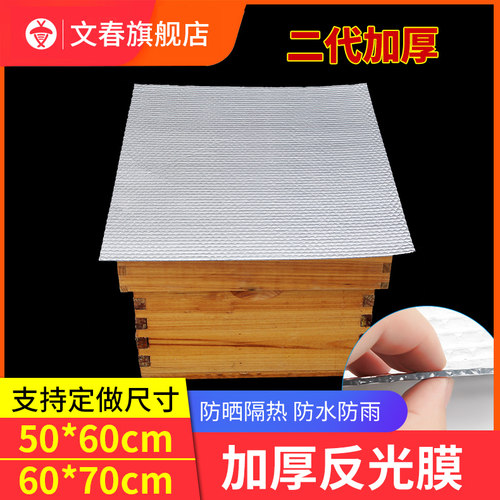 蜂箱防晒加厚气泡反光膜降温工具