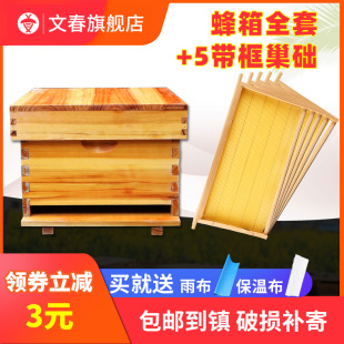 蜂箱中蜂养蜂工具全套蜜蜂箱中蜂养蜂工具养蜜蜂杉木煮蜡蜂箱 包邮