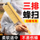 三排马尾蜂扫蜜蜂蜂箱专用扫蜜蜂刷子柔软蜂刷蜂具养蜂工具