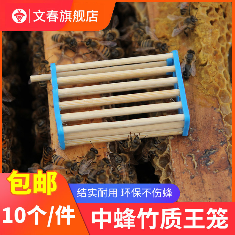 二节竹王笼蜂王囚关王笼囚王器蜜蜂蜂具养蜂工具专用蜂箱包邮全套