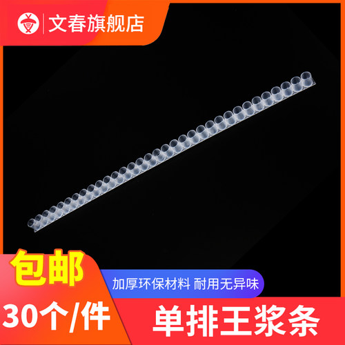 33孔单排取王浆专用 [30个装]
