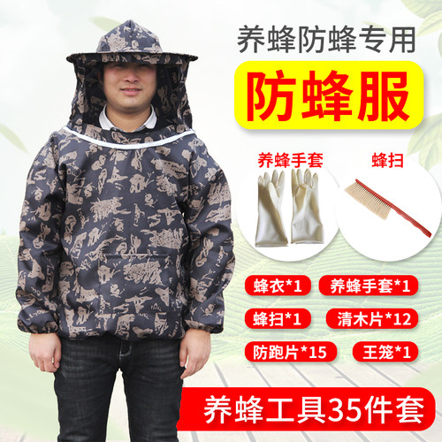 蜂衣+蜂扫+手套+巢虫清木片+王笼+防跑片