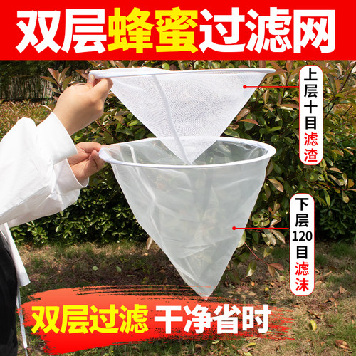 蜂蜜双层过滤网细密网过滤网蜂蜜过滤纱网锥形滤网蜜蜂养蜂过滤器