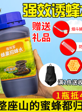 老巢脾招蜂水诱蜂水蜂王信息素野外引蜂诱蜂工具