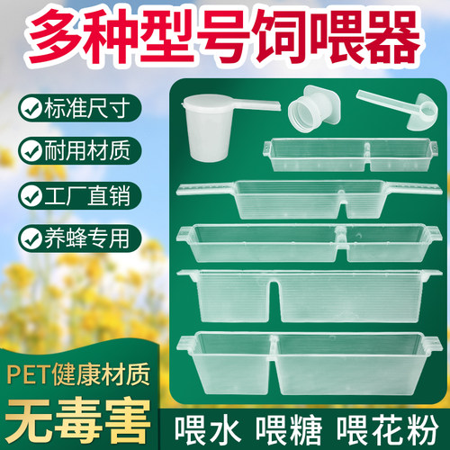 各种蜜蜂饲喂器喂水器加厚喂食