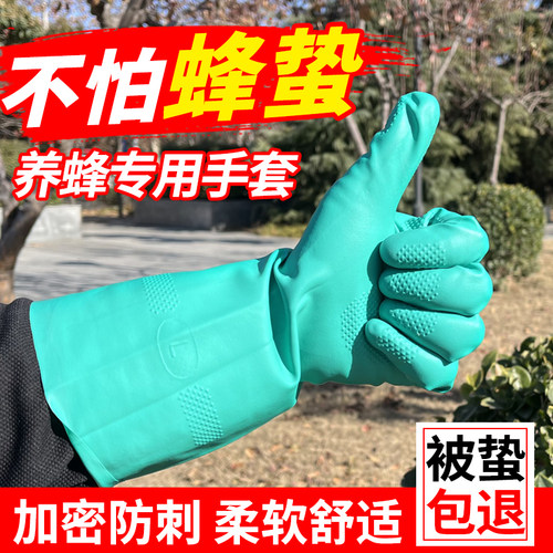 养蜂手套加厚款绿色丁腈橡胶