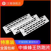 蜜蜂中蜂防跑王片中蜂防逃片蜂箱蜂王防跑片防盗蜂隔王片塑料 包邮