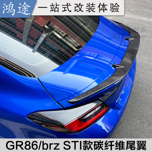 适用于22款GR86斯巴鲁brz改装碳纤维尾翼STI款免打孔扰流板定风翼