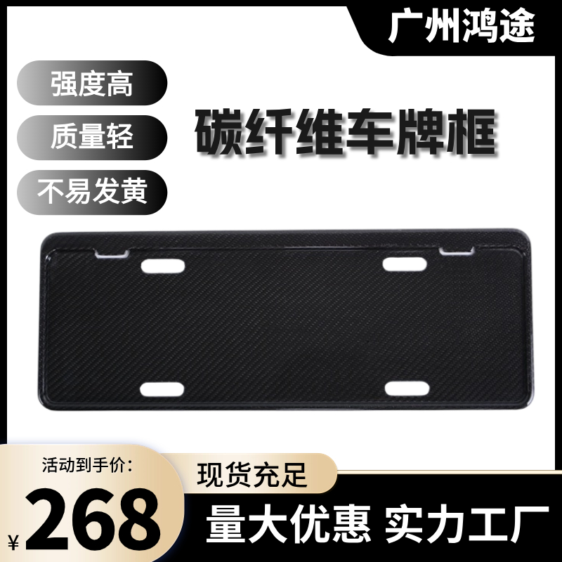 适用于新交规碳钎维车牌保护框新能源奔驰大众思域宝马比亚迪奥迪