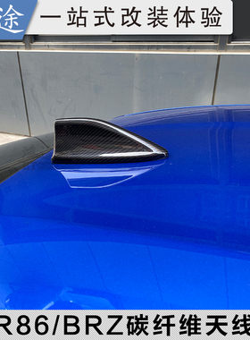 适用于22款BRZ/GR86碳纤维鲨鱼鳍天线叶子板风刀油箱盖粘贴外观件