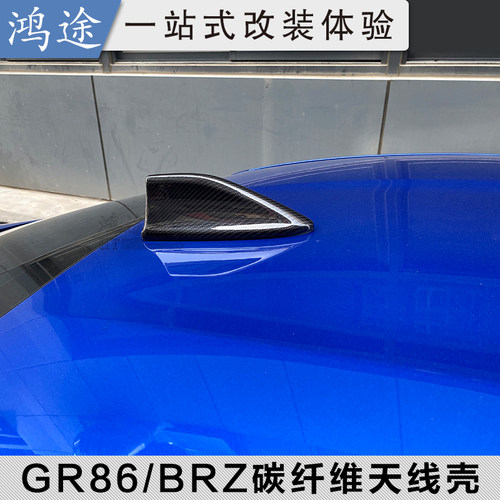 GR86/BRZ真碳纤维贴片