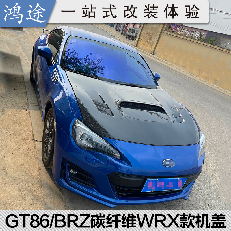 适用于13-20款丰田GT86/斯巴鲁BRZ开孔机盖WRX款改装碳纤维引擎盖