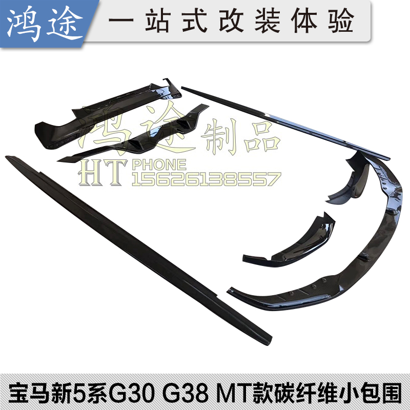 18¿î±¦ÂíÐÂ5ϵG30 G38¸Ä×°MP¿î̼ÏËǰºó´½°ü½Çǰ²ù²àȹÈÅÁ÷С°üΧ
