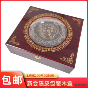 高档陈皮包装盒空礼盒半斤装新会陈皮木盒100克250克陈皮礼品盒子