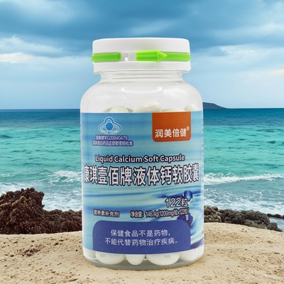 润美倍健康琪壹佰牌液体钙软胶囊 122粒 适宜人群 需要补钙者