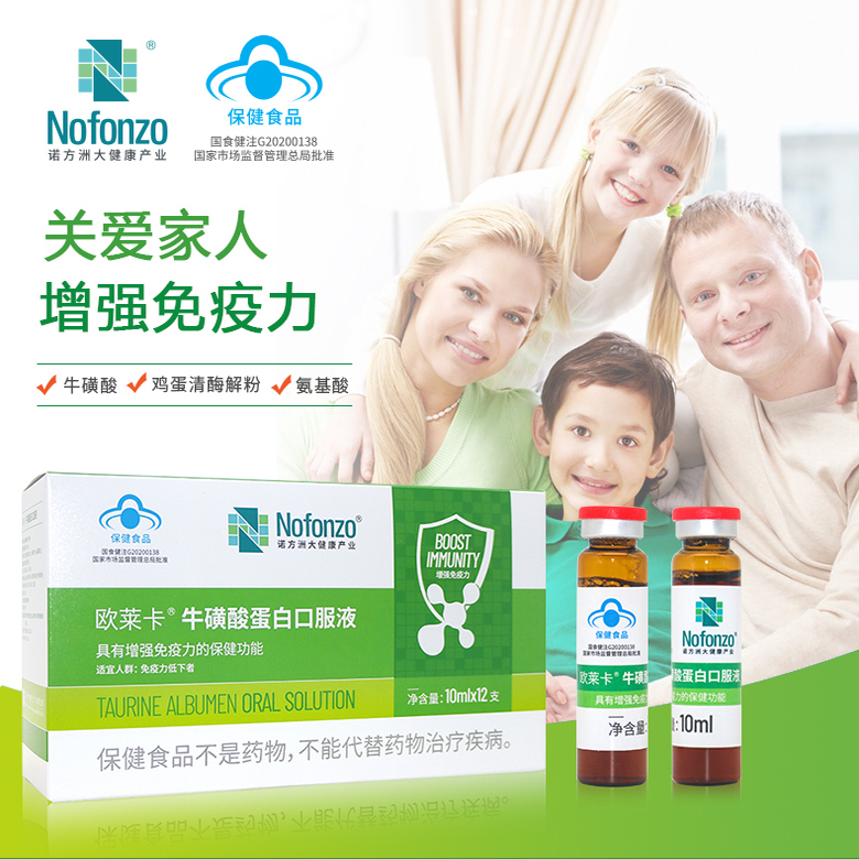 牛磺酸蛋白口服液易疲劳免疫力低