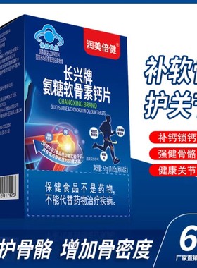 麦金利氨糖软骨素钙片成人补钙