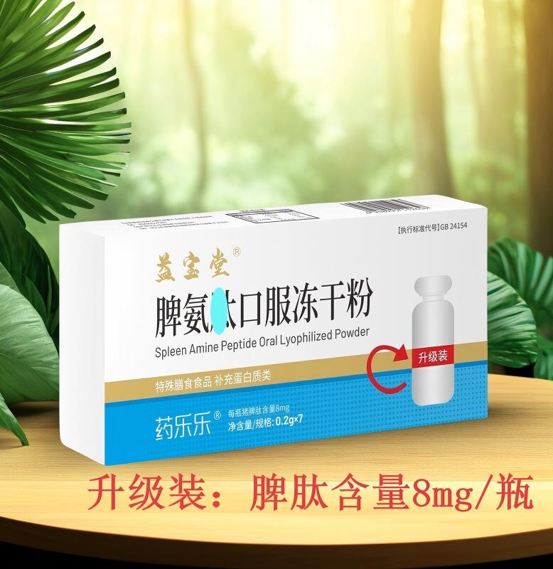 益宝堂脾氨口服冻干粉